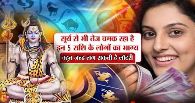 कल से अच्छे दिनों की होगी शुरुआत, इन 6 राशि के लोगों को मिलेगी बड़ी खुशखबरी