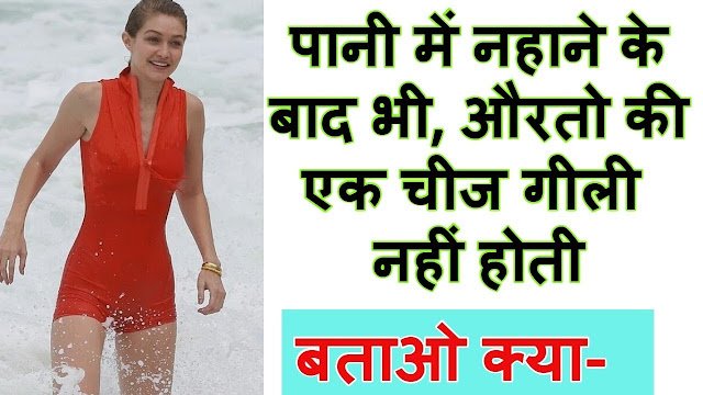 IAS इंटरव्यू : वह कौनसी चीज़ है जो पानी में भी गीली नही होती है ? 99% हुए फेल !