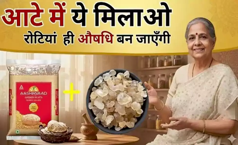 रोटियों को बनाइए औषधि जैसा शक्तिशाली, बस आटे में मिलाइए ये 5 चीज़ें! औषधि बन जाएँगी रोटियां रोटियों को बनाइए औषधि जैसा शक्तिशाली, बस आटे में मिलाइए ये 5 चीज़ें! औषधि बन जाएँगी रोटियां