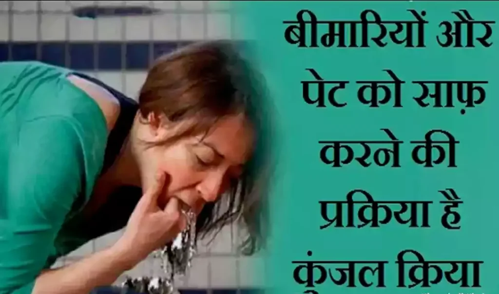 आयुर्वेद और योग में क्यों खास मानी जाती है कुंजल क्रिया? जानिए इसे करने का तरीका, संभावित लाभ और किन लोगों को बरतनी चाहिए सावधानी