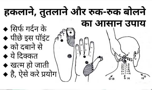 क्या आप भी रुक-रुक कर बोलते हैं, ये आसान उपाय तुरंत दूर करेंगे आपकी इस समस्या को, जरूर पढ़ें