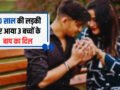 20 साल की लड़की पर आया 3 बच्चों के बाप का दिल, पत्नी को छोड़ रचाई दूसरी शादी