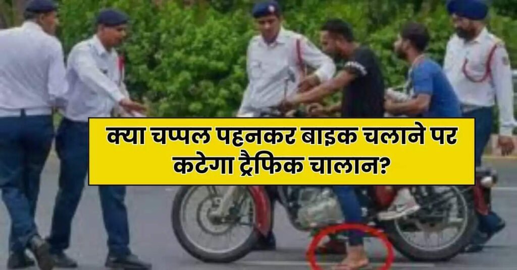 Traffic Challan Rules