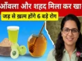 आंवला और शहद मिला कर खाओ, जड़ से खत्म होंगे ये रोग। जानिए क्यों आंवला और शहद का कॉम्बिनेशन माना जाता है आयुर्वेद में खास