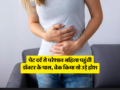पेट दर्द से परेशान महिला पहुंची डॉक्टर के पास चेक किया तो उड़े होश निकली प्रेग्नेंट