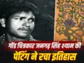 41 साल में 12 लाख गुना बढ़ी कीमत… कभी 1500 रुपये में खरीदी थी पेंटिंग, अब 18 करोड़ में बिकी, ऐसा क्या है इसमें खास?