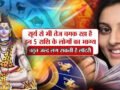 कल से अच्छे दिनों की होगी शुरुआत, इन 6 राशि के लोगों को मिलेगी बड़ी खुशखबरी