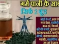 सिर्फ दो बूंद गर्म पानी के साथ, मौत को भी टालें और हर बीमारी को जड़ से करें खत्म