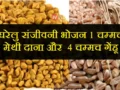 ये संजीवनी कमजोर को शक्तिशाली, बच्चों को चैंपियन, बूढों को जवान और जवानो को 100 वर्ष तक जवान बना कर रखती है, जरूर पढ़े और शेयर करे