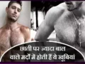 जिन मर्दों की छाती पर होते हैं ज्यादा बाल, उनमे होती हैं ये खूबियां