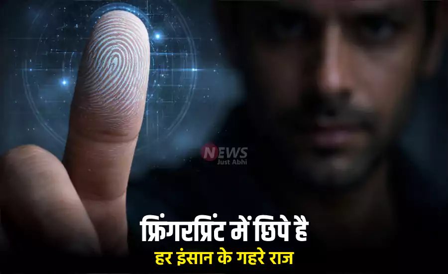 fingerprint me chhipe hai
