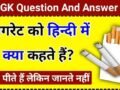 इंटरव्यू में लड़की से पूछा सिगरेट को हिंदी में क्या कहते है ? लड़की ने दिया शानदार जवाब