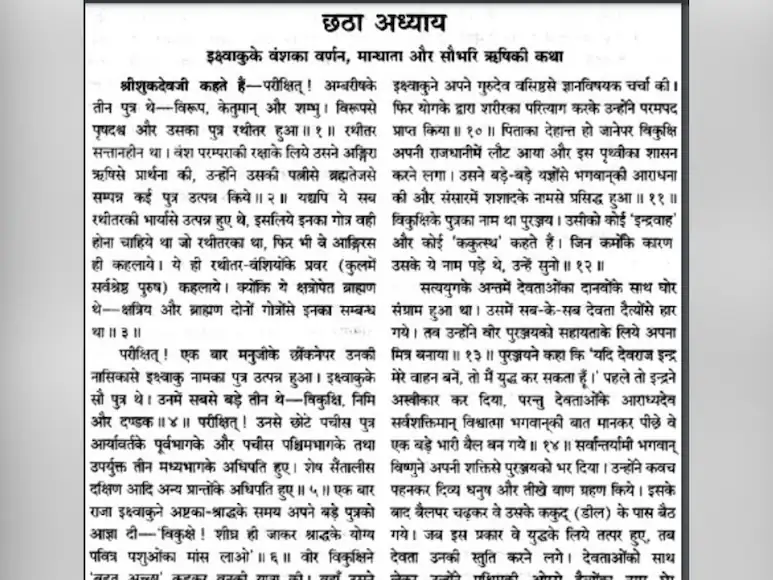 mandhata-pregnant-king-story-1
