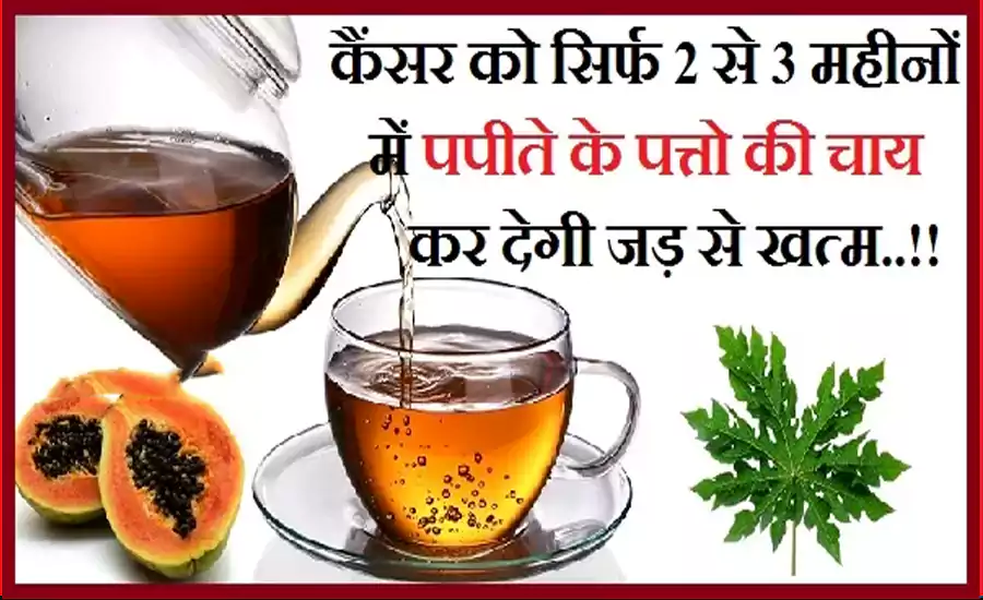 papite ki chay