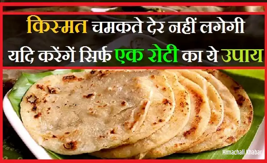 roti-ka-upay
