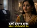 सऊदी से वापस आकर महिला ने खोली शेखों की पोल, सुनाई आप बीती कहानी